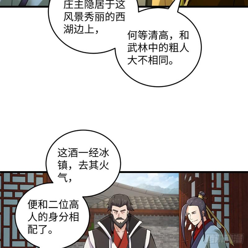 《笑傲江湖》漫画最新章节第一百八十九话 神仙棋谱免费下拉式在线观看章节第【9】张图片