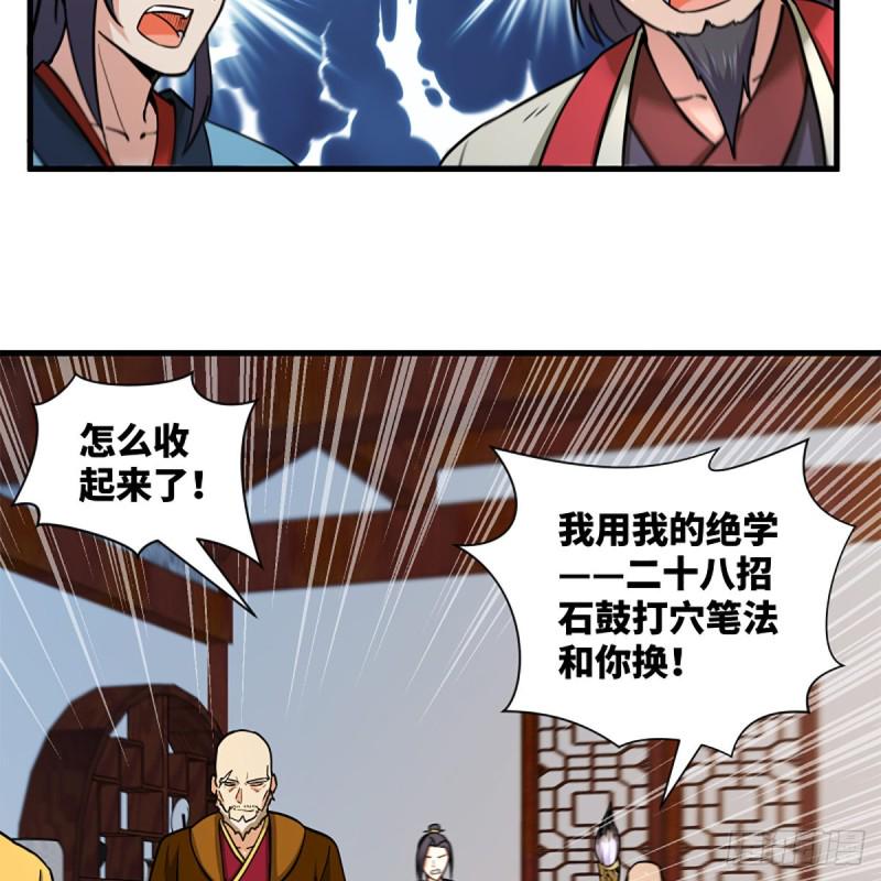 《笑傲江湖》漫画最新章节第一百九十话 风雅赌局免费下拉式在线观看章节第【21】张图片