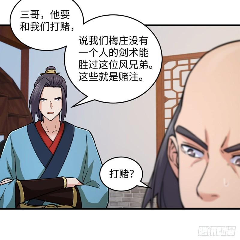 《笑傲江湖》漫画最新章节第一百九十话 风雅赌局免费下拉式在线观看章节第【23】张图片