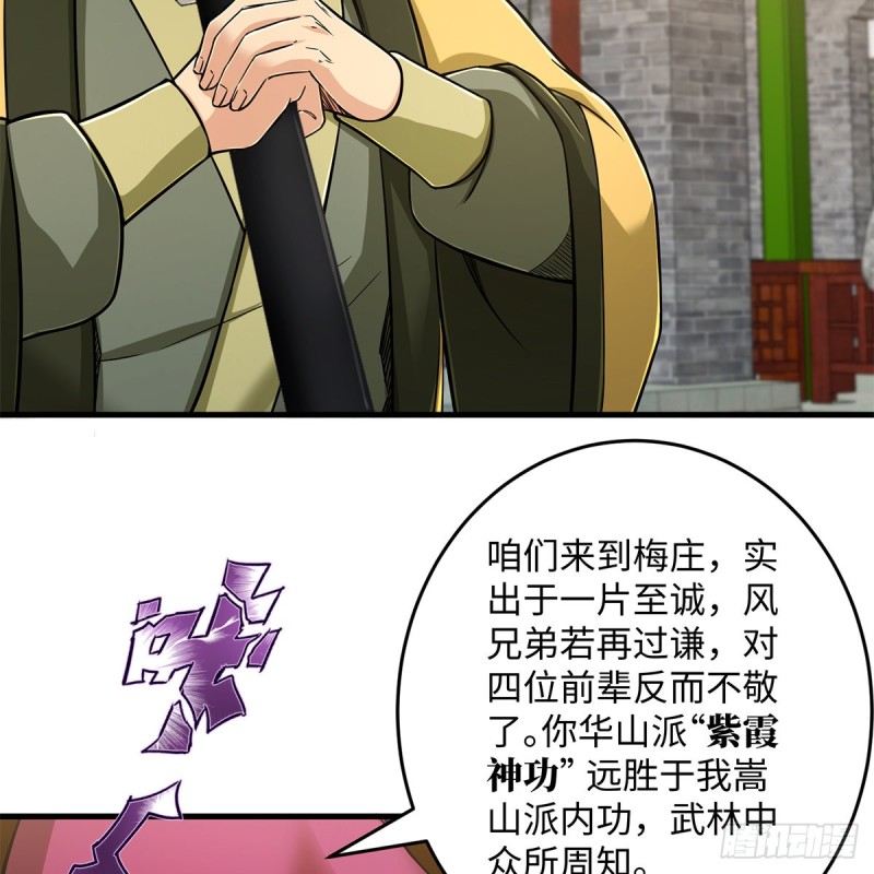 《笑傲江湖》漫画最新章节第一百九十话 风雅赌局免费下拉式在线观看章节第【61】张图片