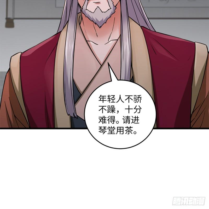 《笑傲江湖》漫画最新章节第一百九十五话 梅庄主人免费下拉式在线观看章节第【33】张图片