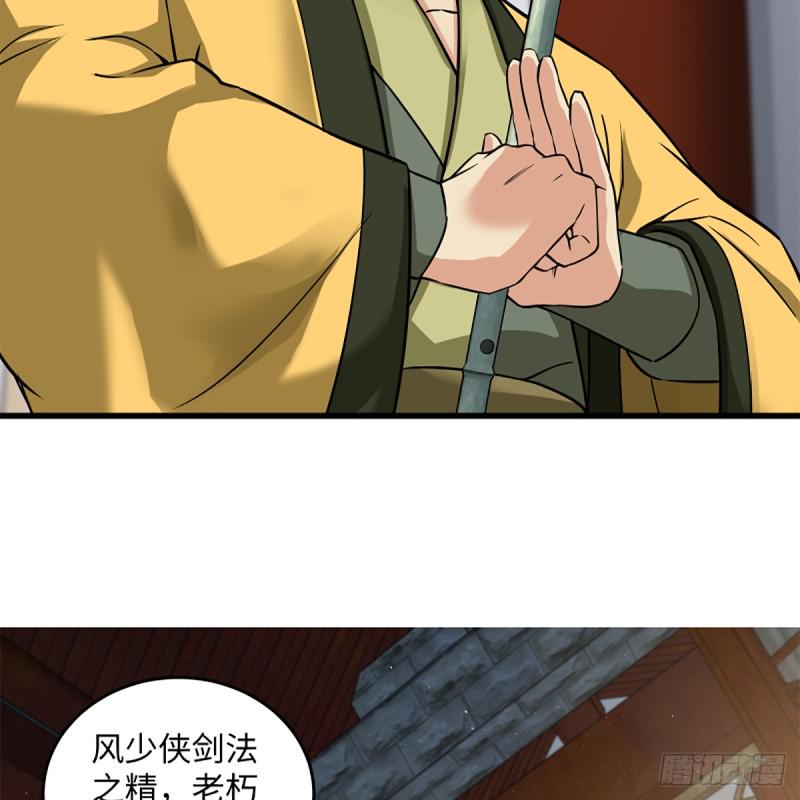 《笑傲江湖》漫画最新章节第一百九十六话 斗音免费下拉式在线观看章节第【46】张图片