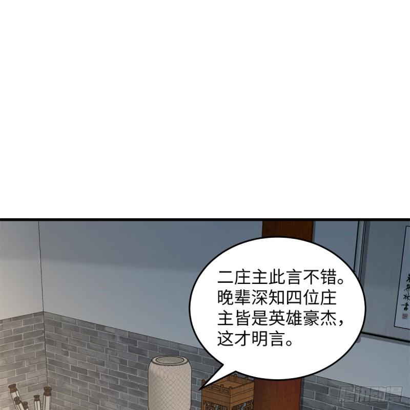 《笑傲江湖》漫画最新章节第一百九十七话 底牌免费下拉式在线观看章节第【22】张图片