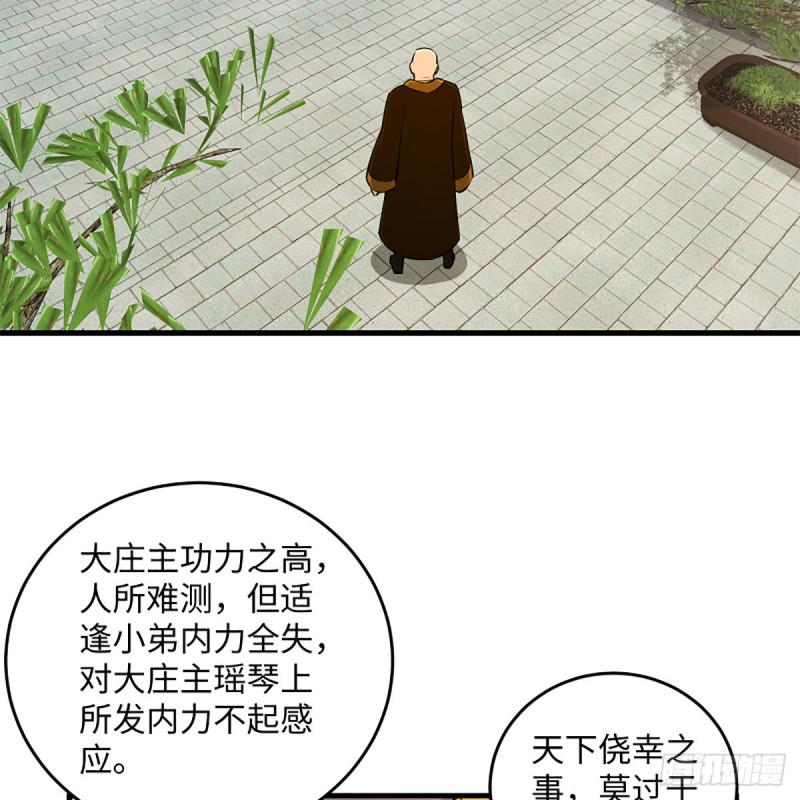 《笑傲江湖》漫画最新章节第一百九十七话 底牌免费下拉式在线观看章节第【45】张图片