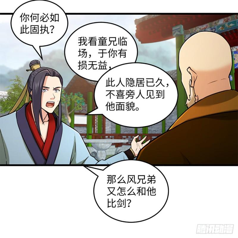 《笑傲江湖》漫画最新章节第一百九十八话 密室囚牢免费下拉式在线观看章节第【26】张图片