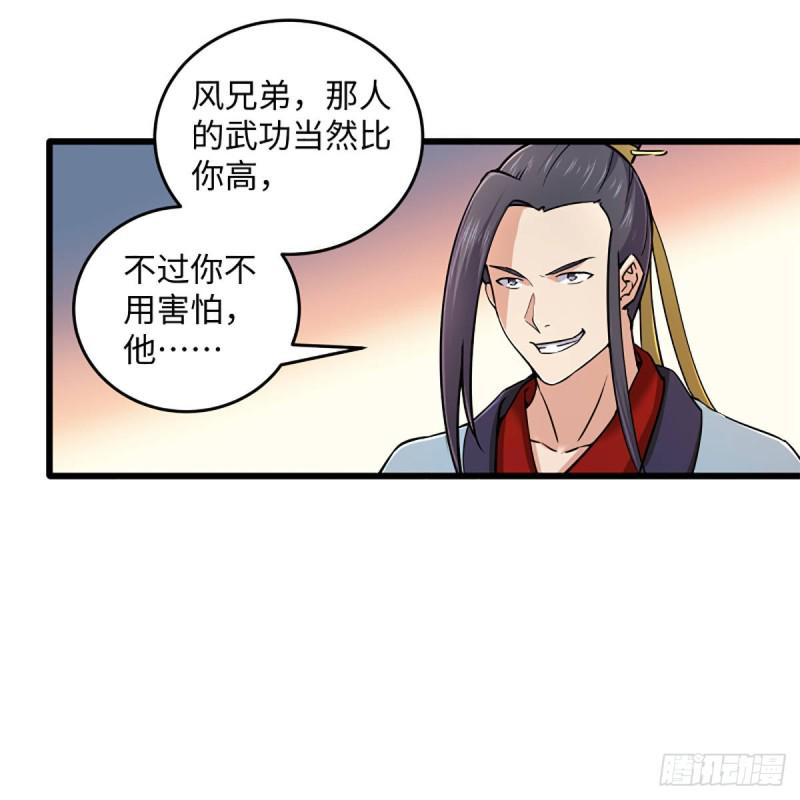 《笑傲江湖》漫画最新章节第一百九十八话 密室囚牢免费下拉式在线观看章节第【4】张图片