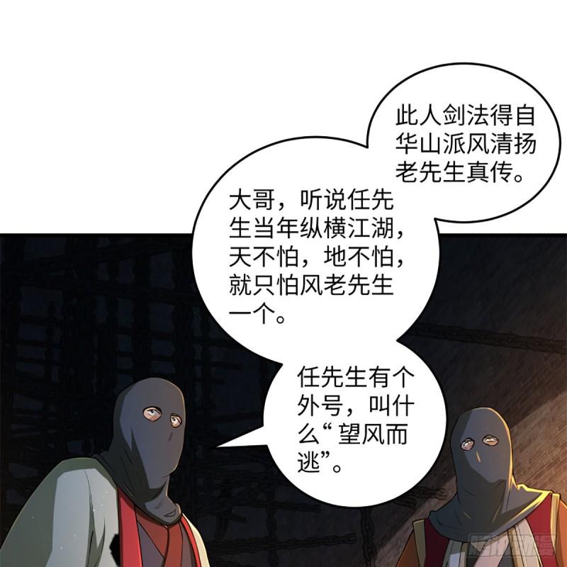 《笑傲江湖》漫画最新章节第一百九十九话 任先生免费下拉式在线观看章节第【15】张图片