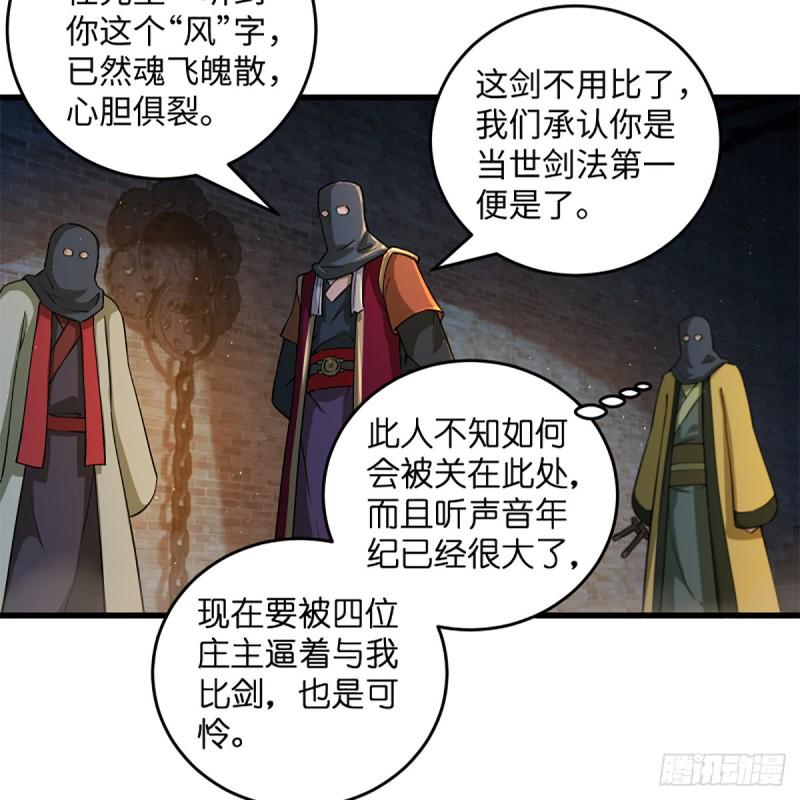 《笑傲江湖》漫画最新章节第一百九十九话 任先生免费下拉式在线观看章节第【25】张图片