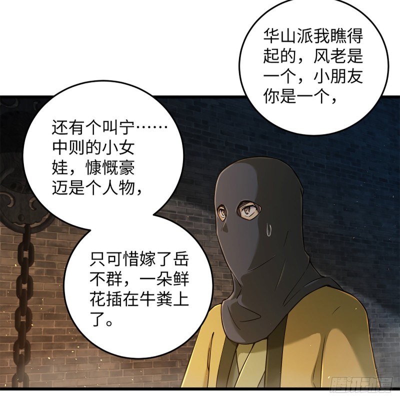 《笑傲江湖》漫画最新章节第一百九十九话 任先生免费下拉式在线观看章节第【62】张图片