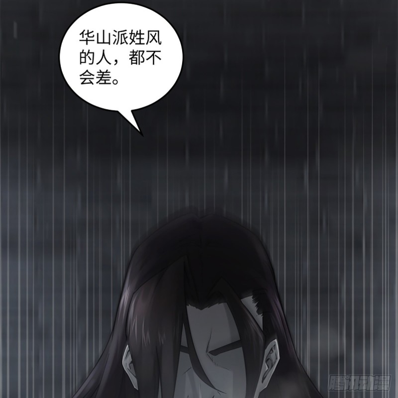 《笑傲江湖》漫画最新章节第一百九十九话 任先生免费下拉式在线观看章节第【69】张图片