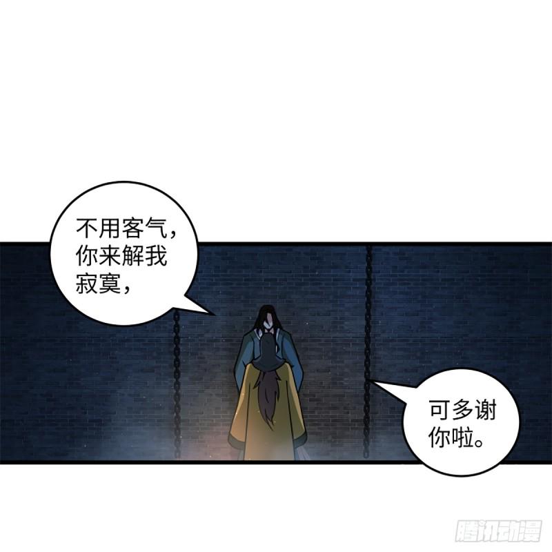 《笑傲江湖》漫画最新章节第二百话 岳峙渊渟免费下拉式在线观看章节第【24】张图片