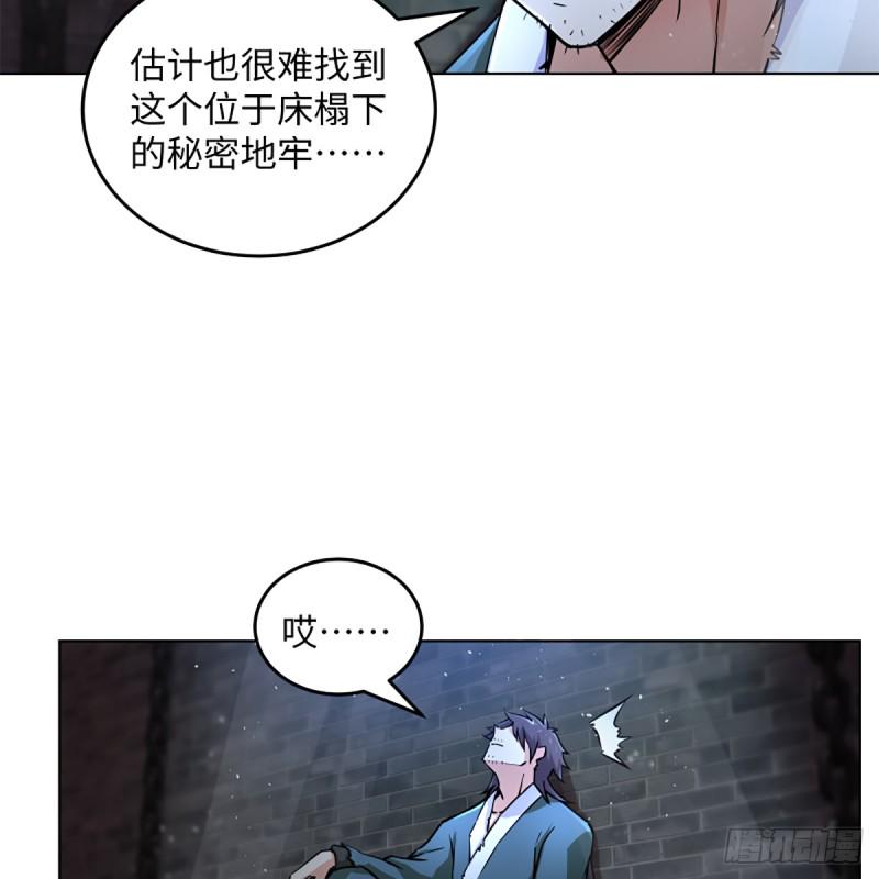 《笑傲江湖》漫画最新章节第二百零一话 铁窗独对免费下拉式在线观看章节第【42】张图片