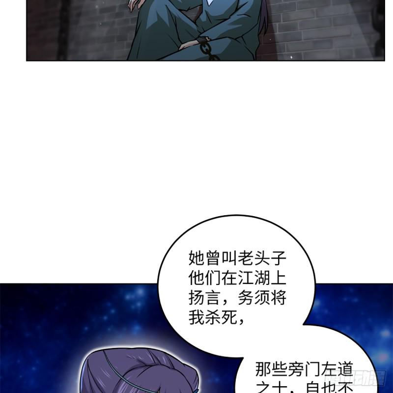 《笑傲江湖》漫画最新章节第二百零一话 铁窗独对免费下拉式在线观看章节第【43】张图片