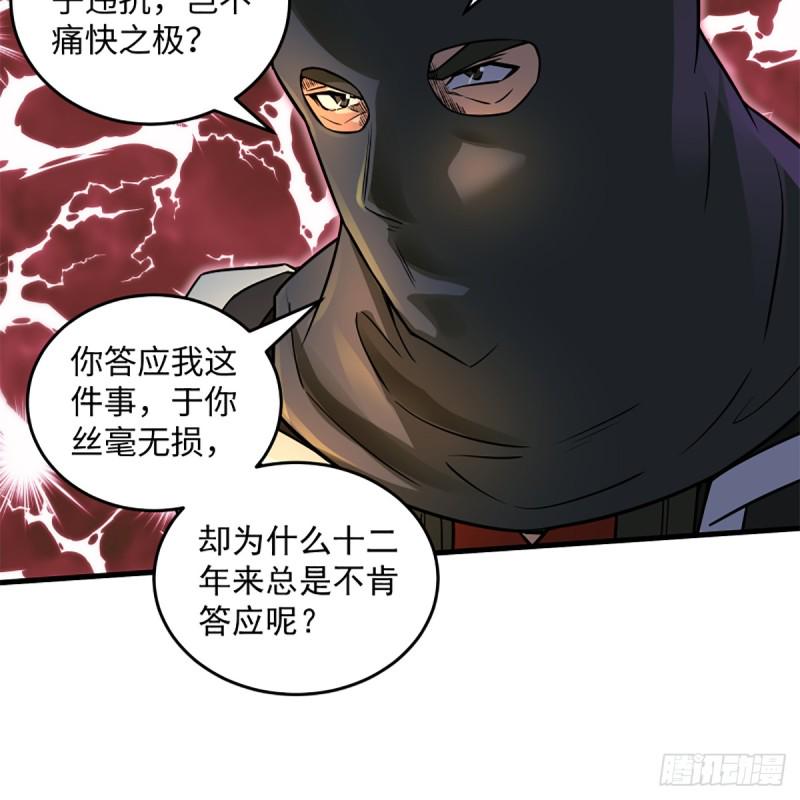 《笑傲江湖》漫画最新章节第二百零二话 欲求神功免费下拉式在线观看章节第【18】张图片