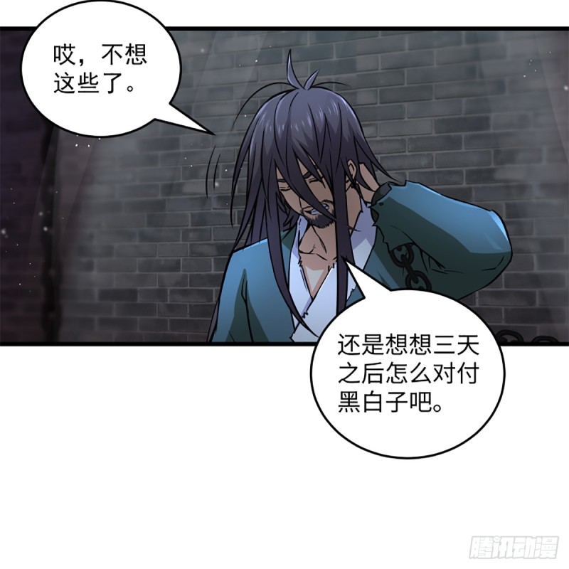 《笑傲江湖》漫画最新章节第二百零二话 欲求神功免费下拉式在线观看章节第【56】张图片