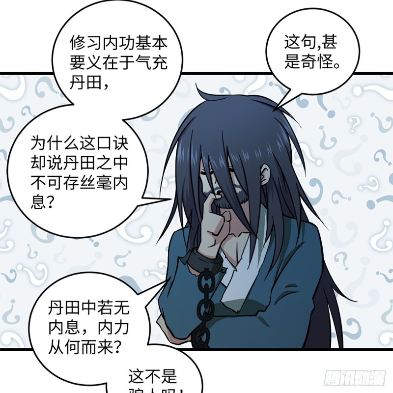 《笑傲江湖》漫画最新章节第二百零二话 欲求神功免费下拉式在线观看章节第【63】张图片