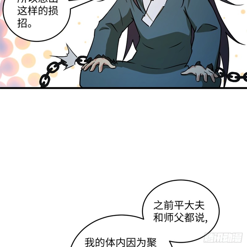 《笑傲江湖》漫画最新章节第二百零二话 欲求神功免费下拉式在线观看章节第【65】张图片