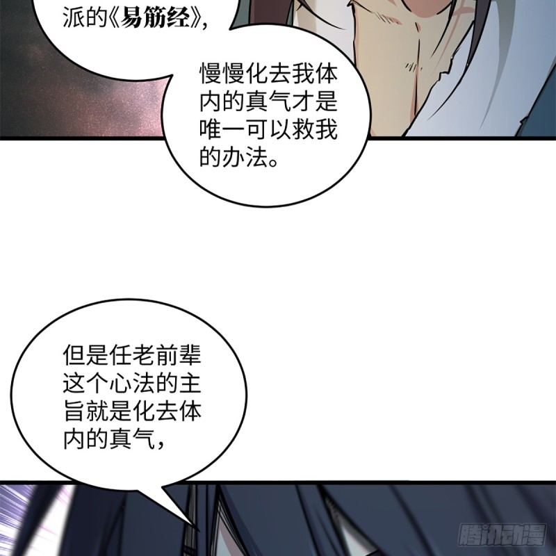 《笑傲江湖》漫画最新章节第二百零二话 欲求神功免费下拉式在线观看章节第【67】张图片