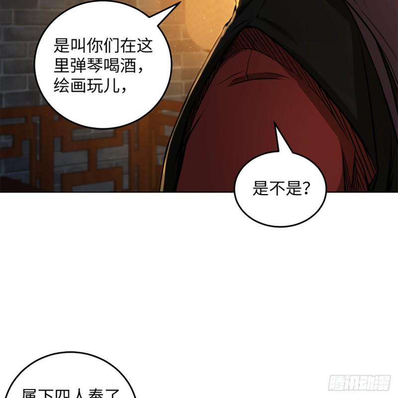 《笑傲江湖》漫画最新章节第二百零五话 兴师问罪免费下拉式在线观看章节第【43】张图片