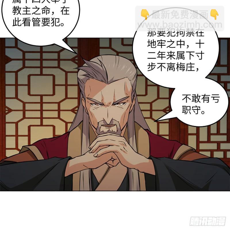 《笑傲江湖》漫画最新章节第二百零五话 兴师问罪免费下拉式在线观看章节第【44】张图片