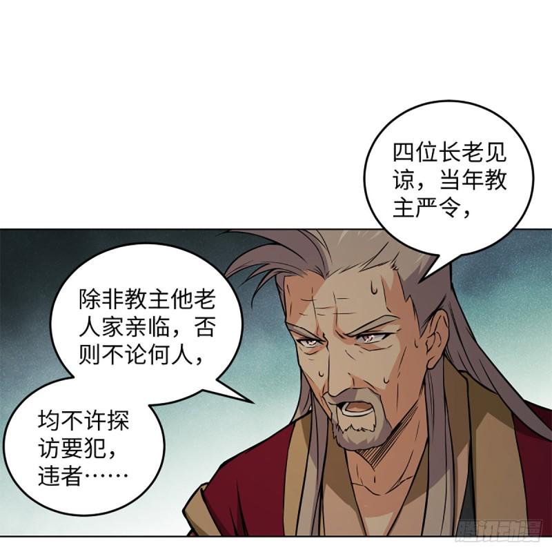 《笑傲江湖》漫画最新章节第二百零五话 兴师问罪免费下拉式在线观看章节第【46】张图片