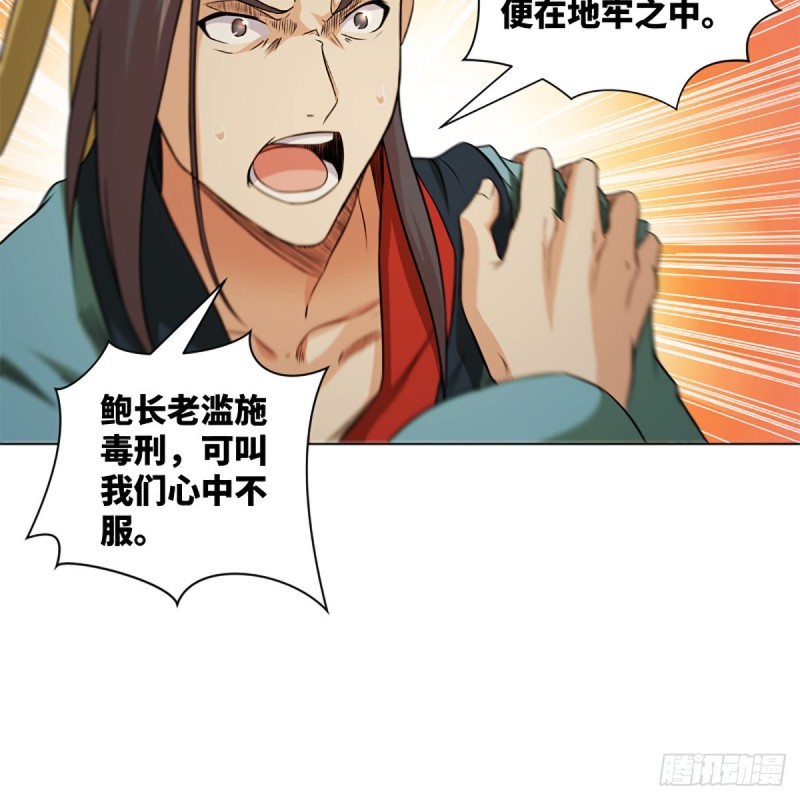 《笑傲江湖》漫画最新章节第二百零五话 兴师问罪免费下拉式在线观看章节第【58】张图片