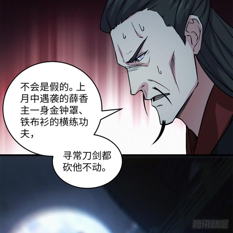 《笑傲江湖》漫画最新章节第二百零六话 教主天威免费下拉式在线观看章节第【25】张图片