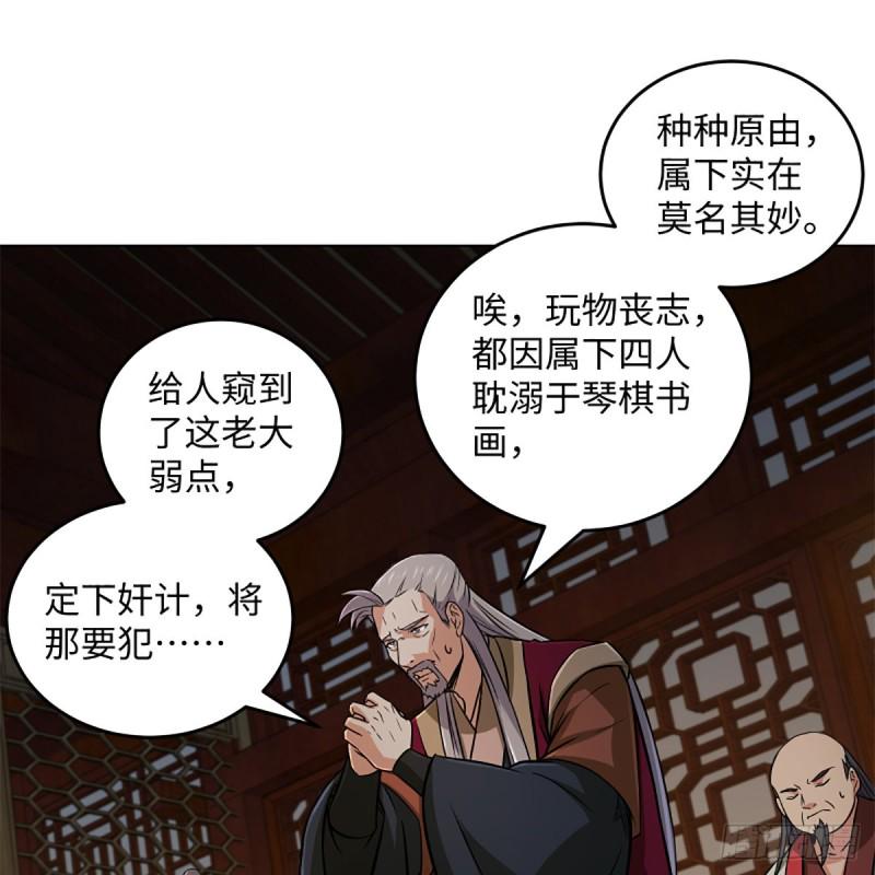 《笑傲江湖》漫画最新章节第二百零六话 教主天威免费下拉式在线观看章节第【4】张图片