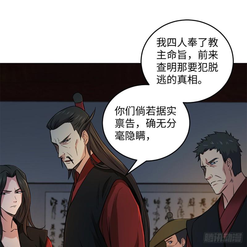 《笑傲江湖》漫画最新章节第二百零六话 教主天威免费下拉式在线观看章节第【6】张图片