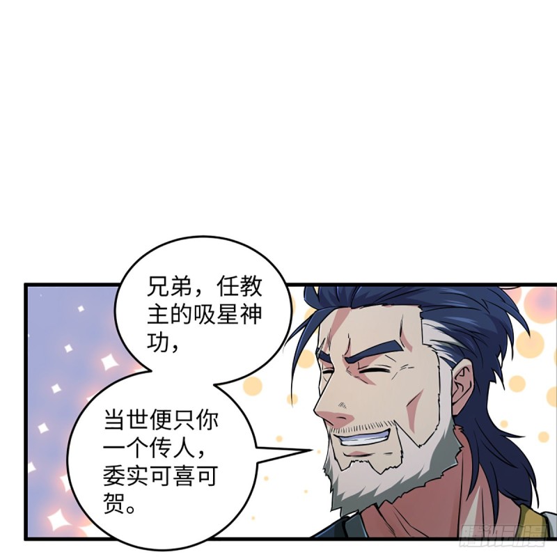 《笑傲江湖》漫画最新章节第二百零六话 教主天威免费下拉式在线观看章节第【62】张图片