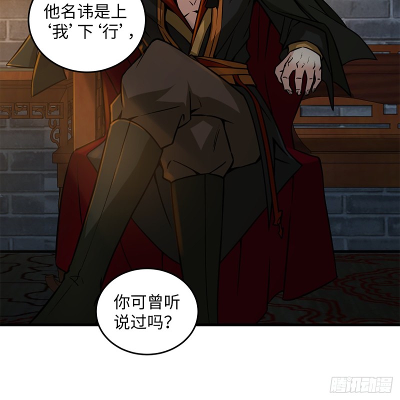 《笑傲江湖》漫画最新章节第二百零六话 教主天威免费下拉式在线观看章节第【66】张图片