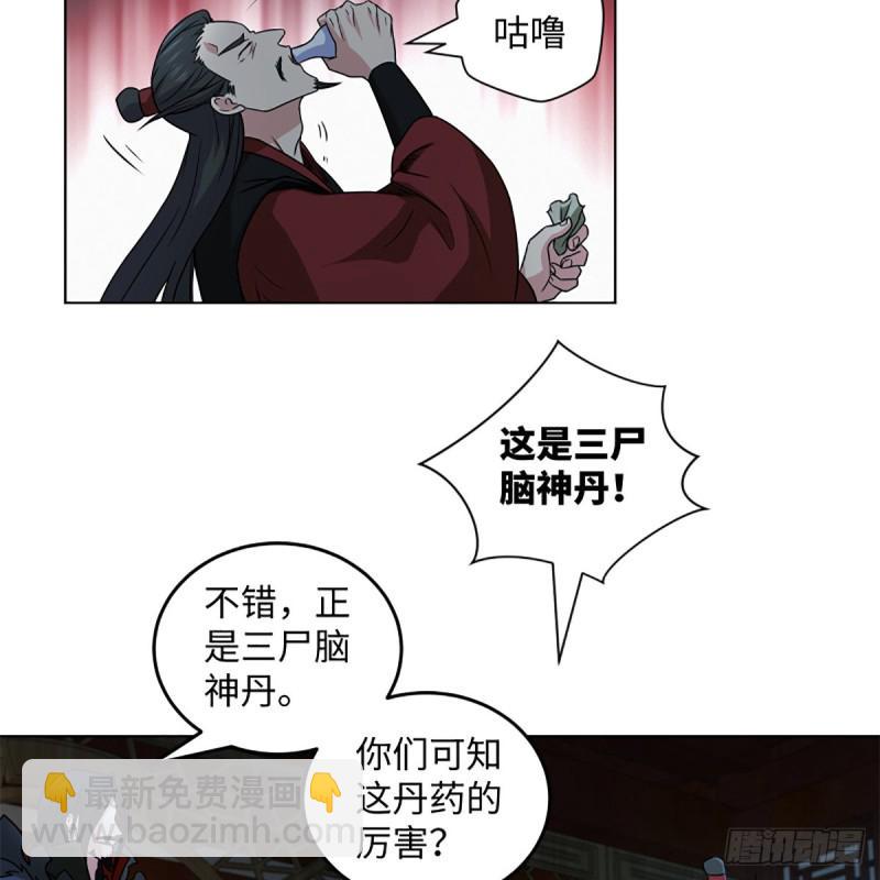 《笑傲江湖》漫画最新章节第二百零七话 三尸脑神丹免费下拉式在线观看章节第【19】张图片