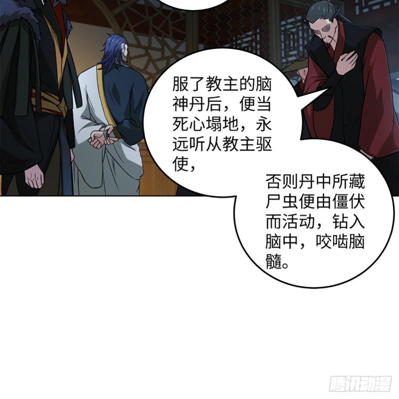 《笑傲江湖》漫画最新章节第二百零七话 三尸脑神丹免费下拉式在线观看章节第【20】张图片