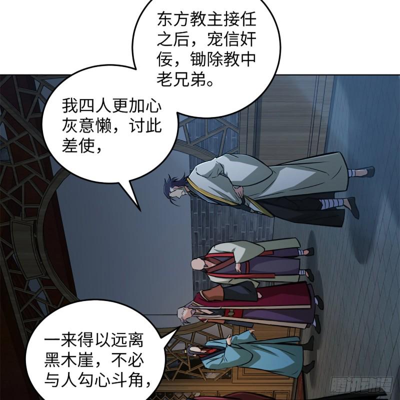 《笑傲江湖》漫画最新章节第二百零七话 三尸脑神丹免费下拉式在线观看章节第【50】张图片