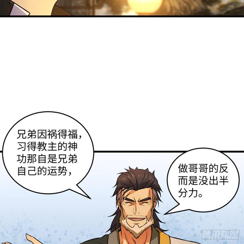 《笑傲江湖》漫画最新章节第二百零八话 源出北冥免费下拉式在线观看章节第【27】张图片