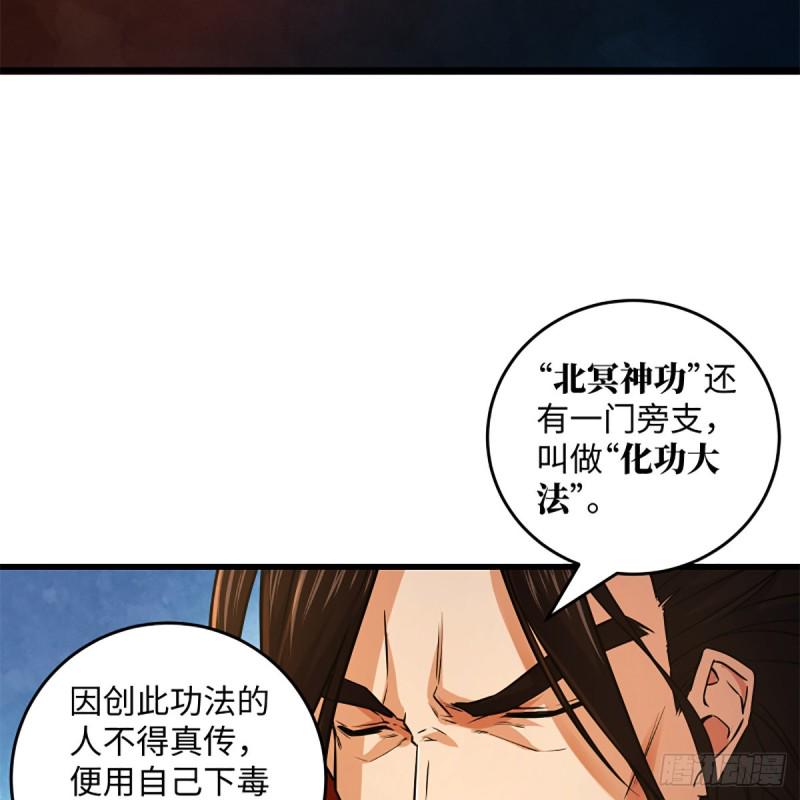 《笑傲江湖》漫画最新章节第二百零八话 源出北冥免费下拉式在线观看章节第【45】张图片