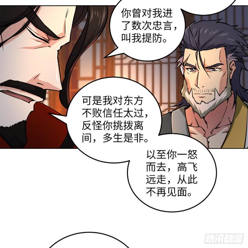 《笑傲江湖》漫画最新章节第二百零九话 魔教秘辛免费下拉式在线观看章节第【21】张图片