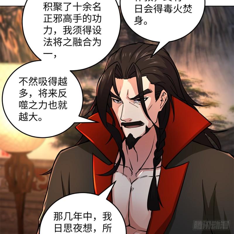 《笑傲江湖》漫画最新章节第二百零九话 魔教秘辛免费下拉式在线观看章节第【37】张图片