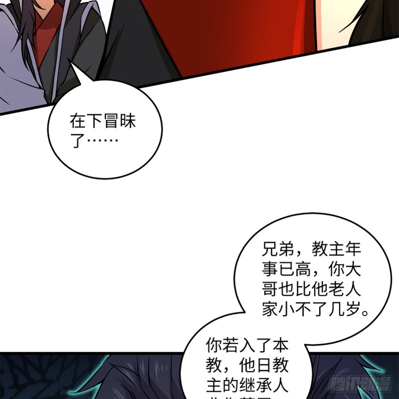 《笑傲江湖》漫画最新章节第二百零九话 魔教秘辛免费下拉式在线观看章节第【52】张图片