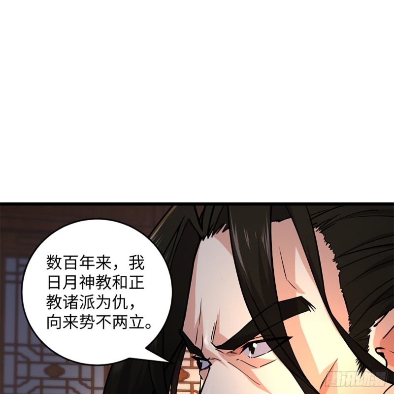 《笑傲江湖》漫画最新章节第二百零九话 魔教秘辛免费下拉式在线观看章节第【54】张图片