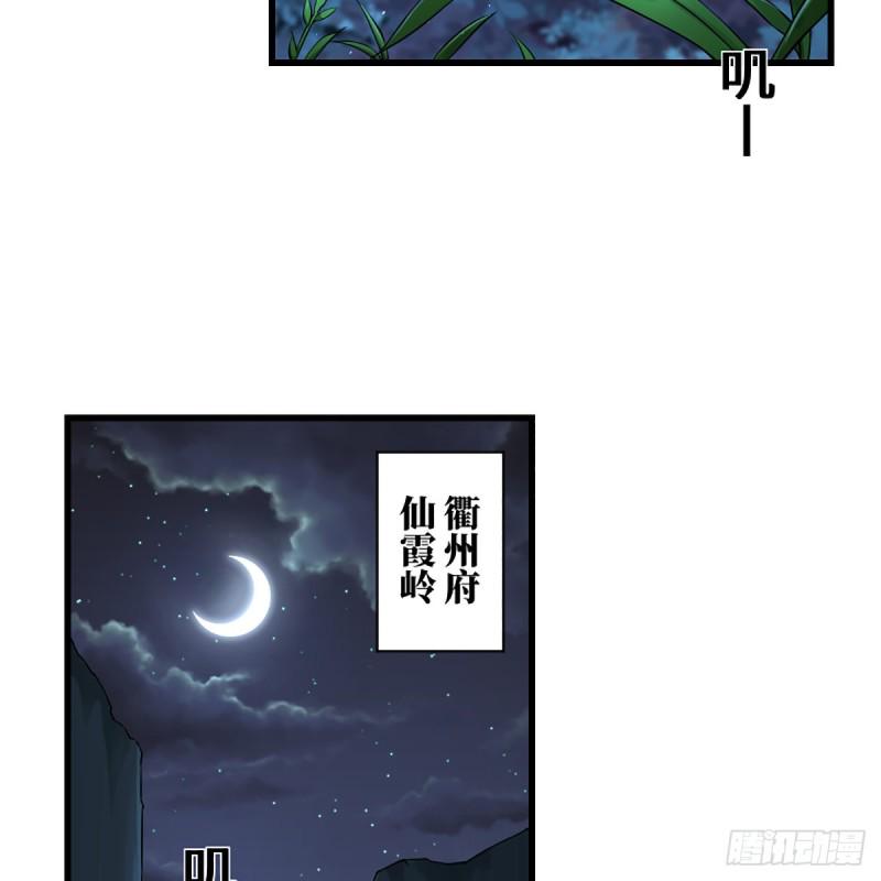 《笑傲江湖》漫画最新章节第二百话一十话 将军驾到免费下拉式在线观看章节第【45】张图片