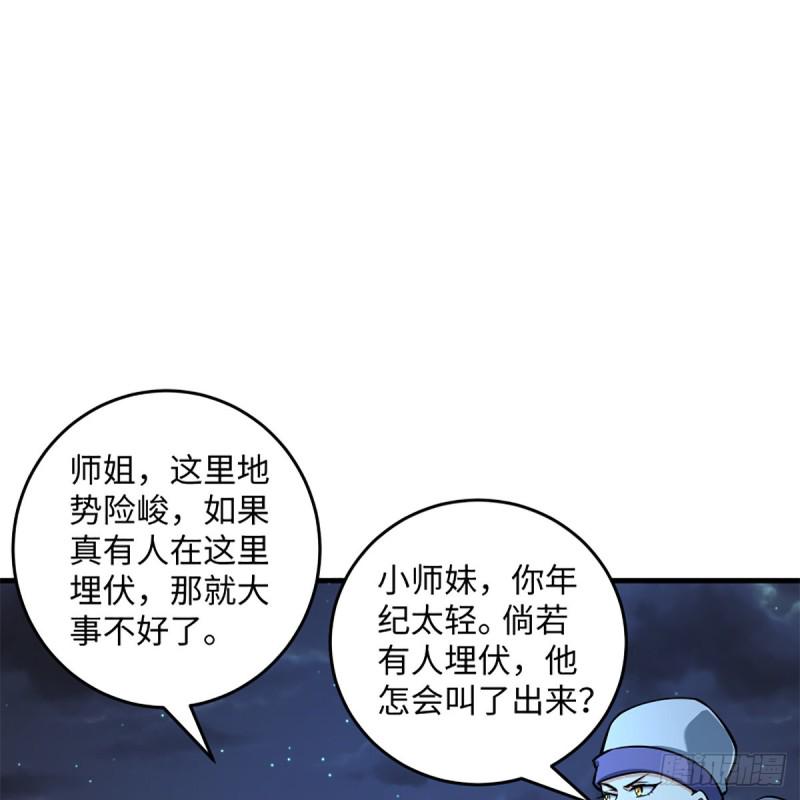 《笑傲江湖》漫画最新章节第二百十一话 出门大吉免费下拉式在线观看章节第【20】张图片