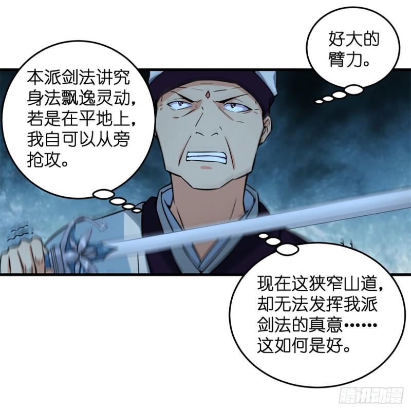 《笑傲江湖》漫画最新章节第二百十二话 进退维谷免费下拉式在线观看章节第【27】张图片