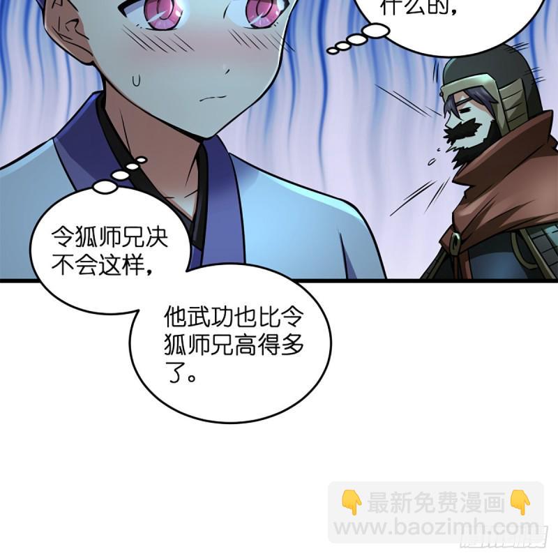 《笑傲江湖》漫画最新章节第二百十六话 我就是我免费下拉式在线观看章节第【11】张图片