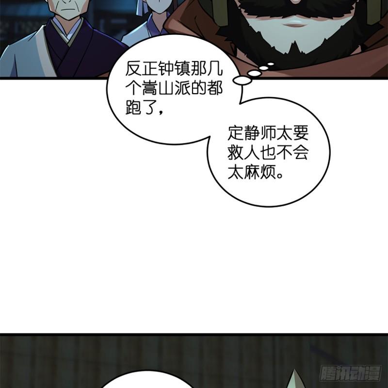 《笑傲江湖》漫画最新章节第二百十六话 我就是我免费下拉式在线观看章节第【4】张图片