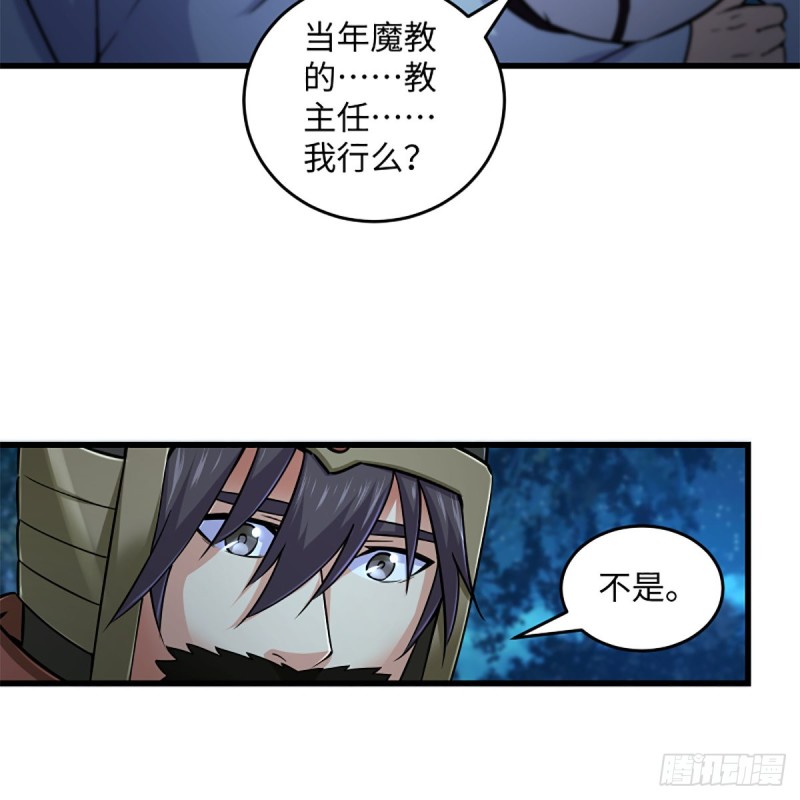 《笑傲江湖》漫画最新章节第二百十六话 我就是我免费下拉式在线观看章节第【69】张图片