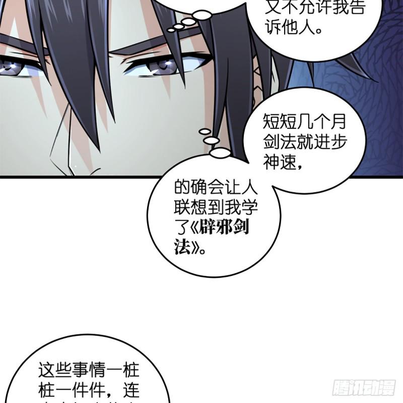 《笑傲江湖》漫画最新章节第二百十八话 老宅有鬼免费下拉式在线观看章节第【32】张图片