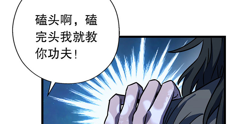 《笑傲江湖》漫画最新章节第二十三话 君子剑岳不群免费下拉式在线观看章节第【97】张图片