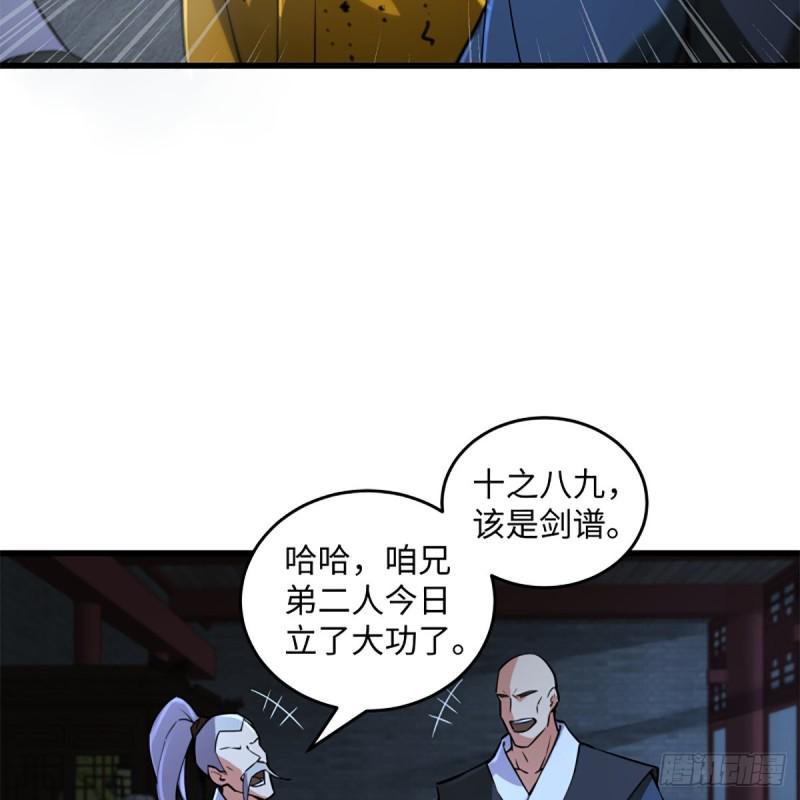 《笑傲江湖》漫画最新章节第二百十九话 剑谱初现免费下拉式在线观看章节第【25】张图片