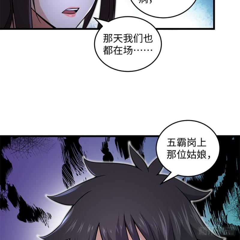 《笑傲江湖》漫画最新章节第二百二十话 回首又见锅免费下拉式在线观看章节第【41】张图片